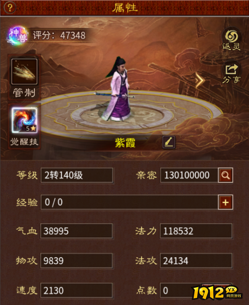 大话西游：归来人形神兽紫霞属性是什么 大话西游：归来人形神兽紫霞属性介绍