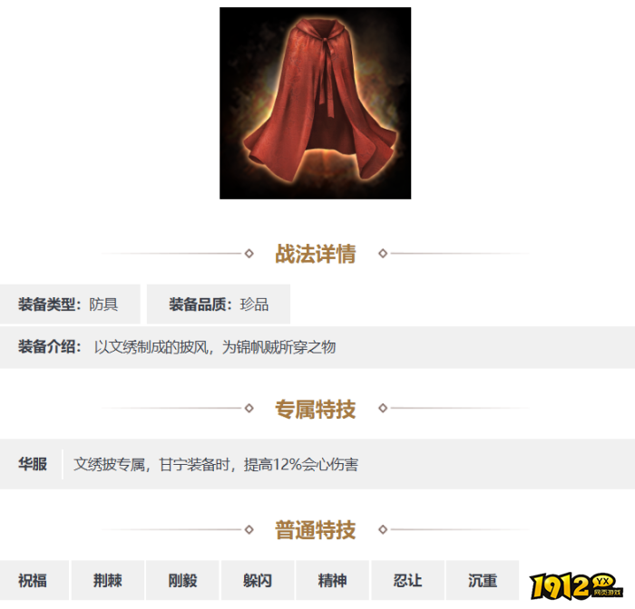 三国志·战略版文绣披装备怎么样 三国志·战略版文绣披装备介绍