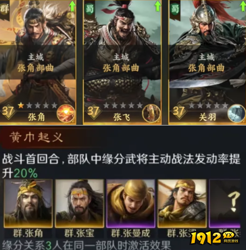 三国群英传：策定九州张角阵容怎么搭配 三国群英传：策定九州张角阵容搭配攻略