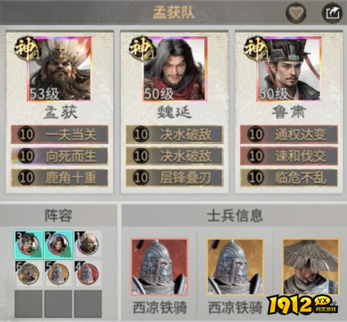 三国：天下归心孟获队技能怎么搭配 三国：天下归心孟获队技能搭配推荐