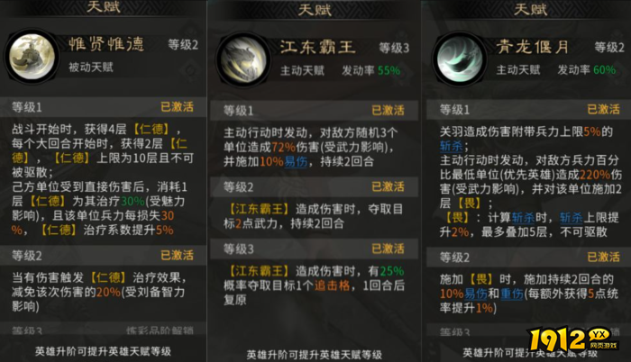 三国:天下归心残血斩杀队英雄天赋是什么 三国:天下归心残血斩杀队英雄天赋一览 三国:天下归心残血斩杀队英雄天赋是什么 三国:天下归心残血斩杀队英雄天赋一览