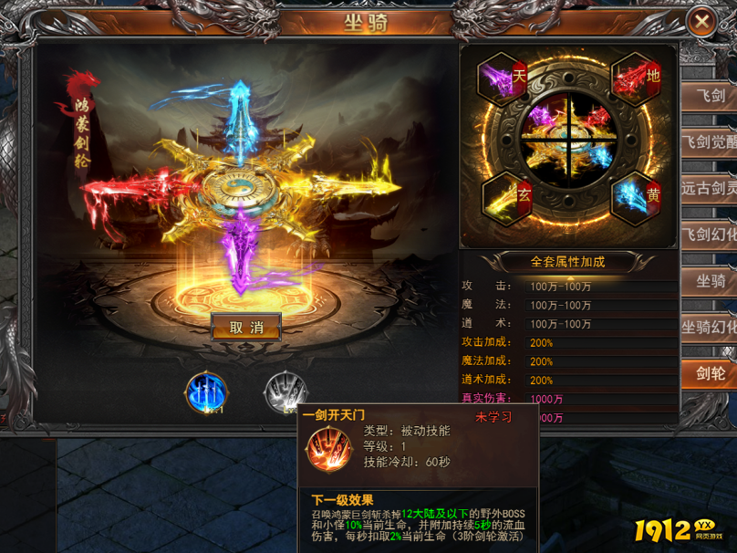 《一剑永恒》7月22日更新维护公告 【新增】鸿蒙剑轮