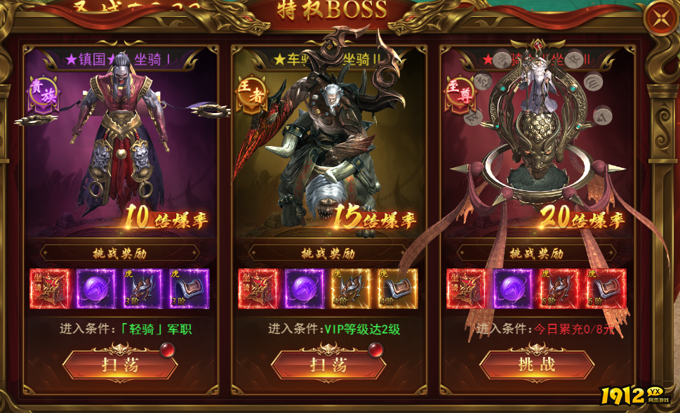 霸者天下特权BOSS攻略:高效击杀技巧与奖励全解析