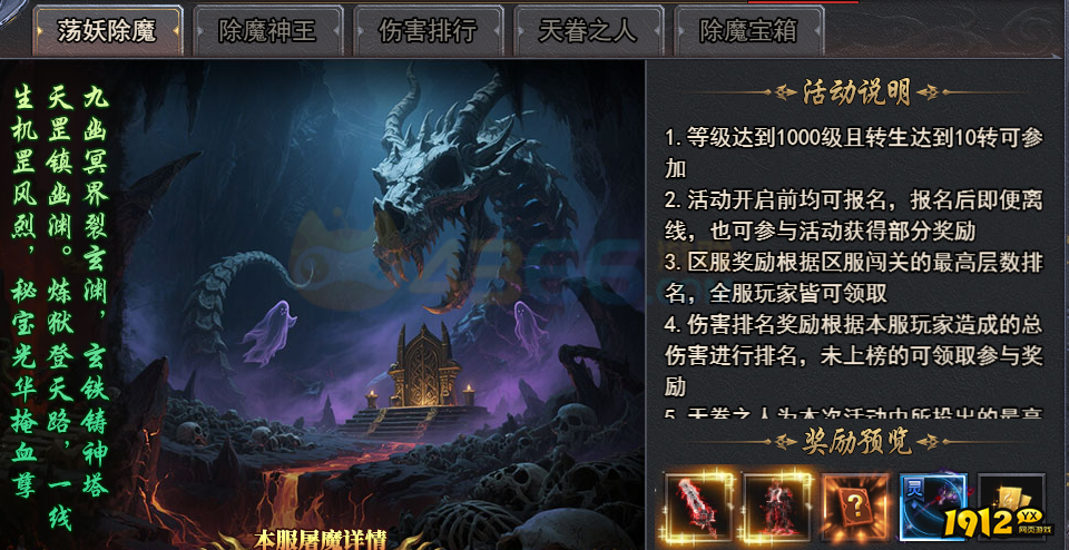 天尊传奇荡妖除魔活动攻略:任务流程与高效刷怪技巧