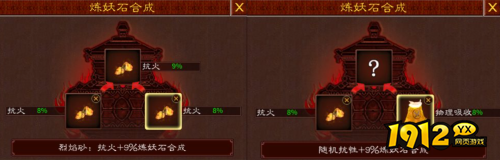大话西游：归来炼妖石合成规则是什么 大话西游：归来炼妖石合成规则介绍