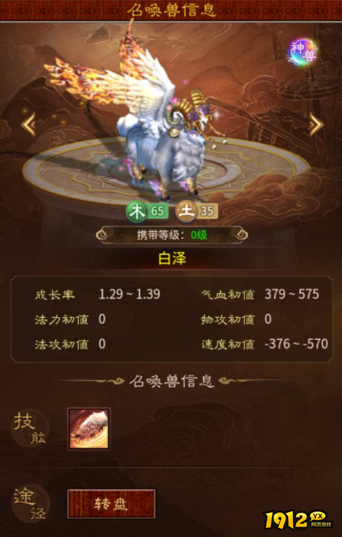 大话西游：归来召唤兽白泽怎么样 大话西游：归来召唤兽白泽介绍