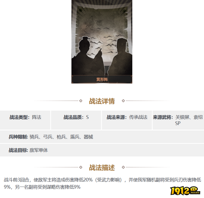 三国志·战略版箕形阵战法怎么样 三国志·战略版箕形阵战法介绍