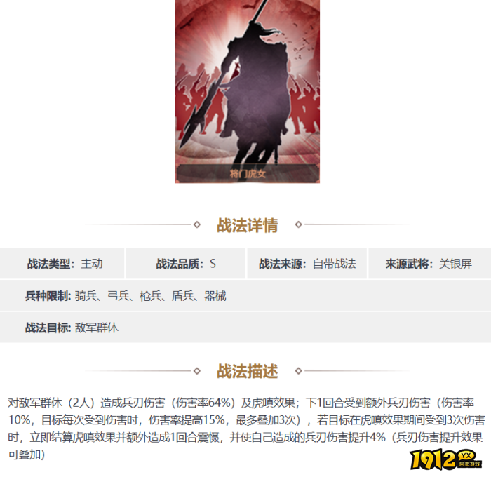 三国志·战略版将门虎女战法怎么样 三国志·战略版将门虎女战法介绍