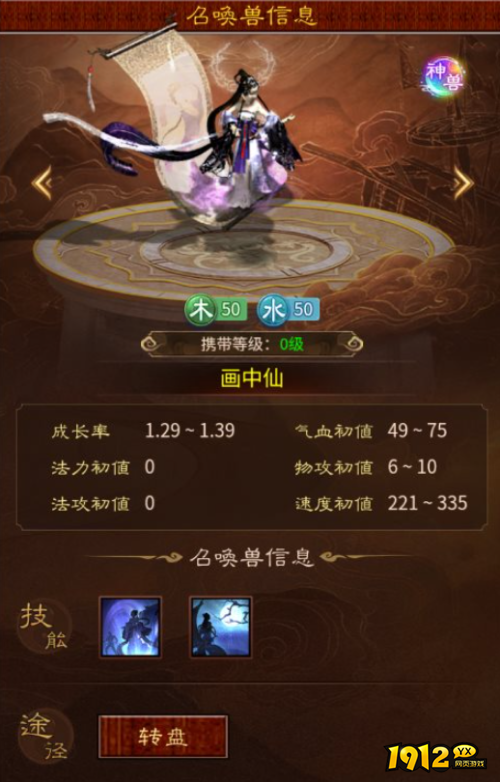 大话西游：归来召唤兽画中仙怎么样 大话西游：归来召唤兽画中仙介绍