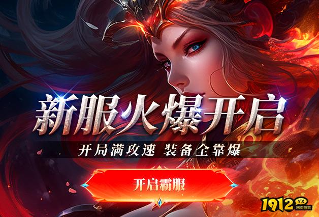龙域世界页游首区开服公告:全新征程即刻开启