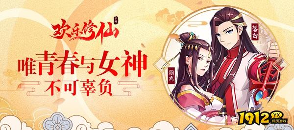 欢乐修仙礼包码2026年最新—通用兑换码持续更新