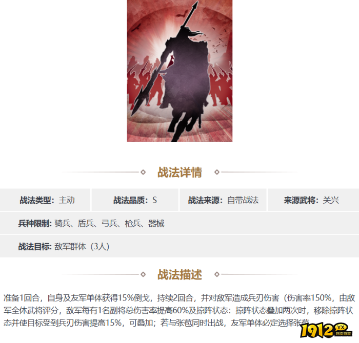 三国志·战略版刀出如霆战法怎么样 三国志·战略版刀出如霆战法介绍