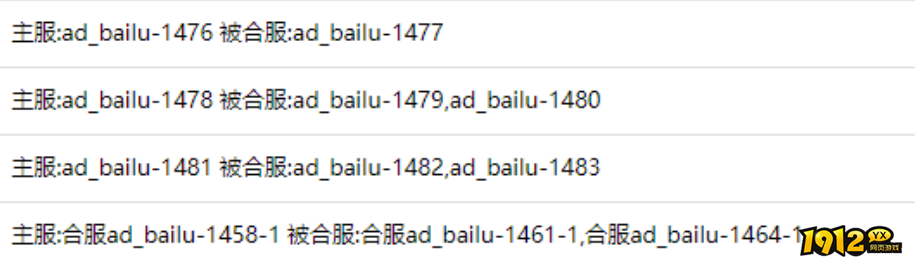 1912yx《原始传奇网页版》8月3日合服公告