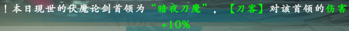 《‌热血江湖:觉醒》伏魔论剑怎么玩 伏魔论剑玩法攻略