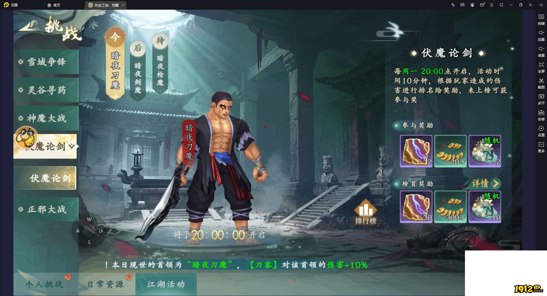 《‌热血江湖:觉醒》伏魔论剑怎么玩 伏魔论剑玩法攻略