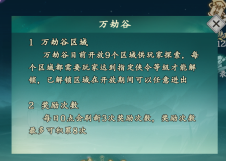 《‌热血江湖:觉醒》万劫副本怎么玩 万劫副本玩法介绍
