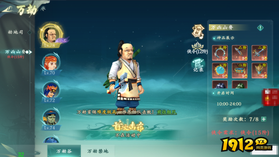 《‌热血江湖:觉醒》万劫副本怎么玩 万劫副本玩法介绍