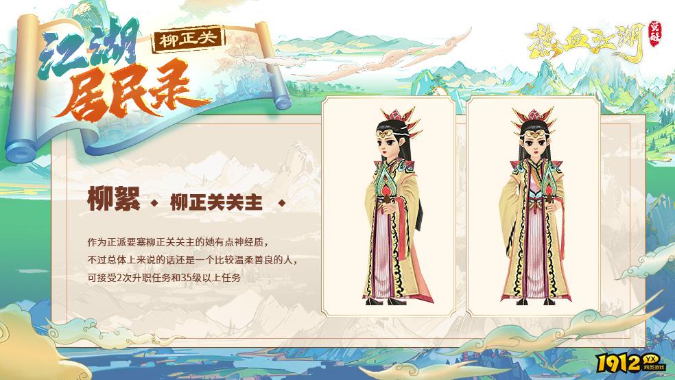 《热血江湖:觉醒》居民图鉴大全 - 角色介绍与攻略