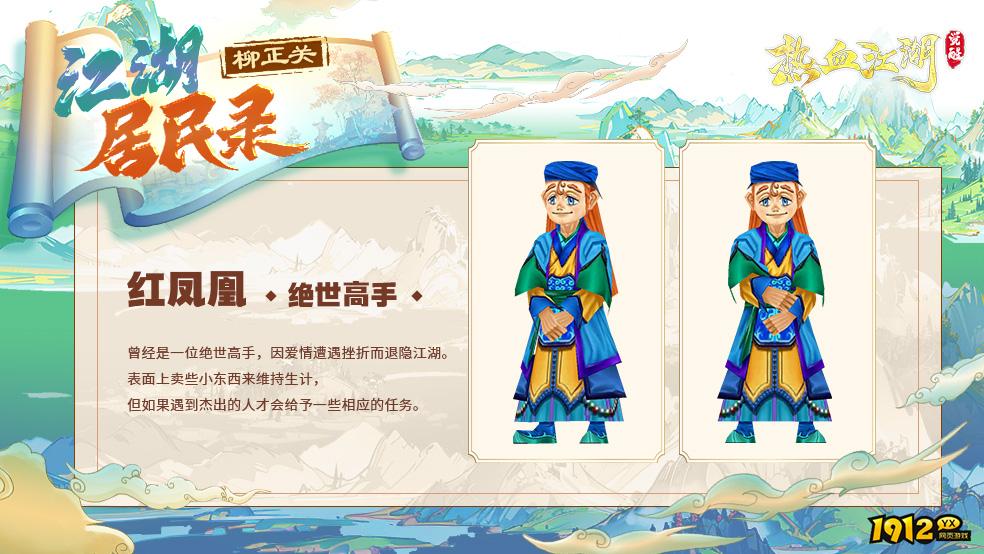 《热血江湖:觉醒》居民图鉴大全 - 角色介绍与攻略