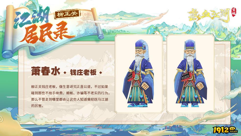 《热血江湖:觉醒》居民图鉴大全 - 角色介绍与攻略