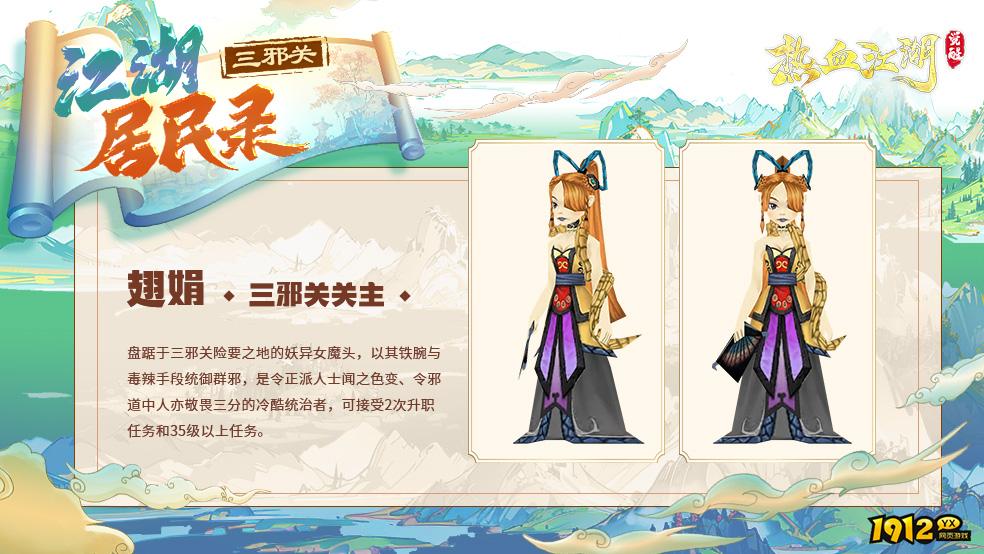《热血江湖:觉醒》居民图鉴大全 - 角色介绍与攻略
