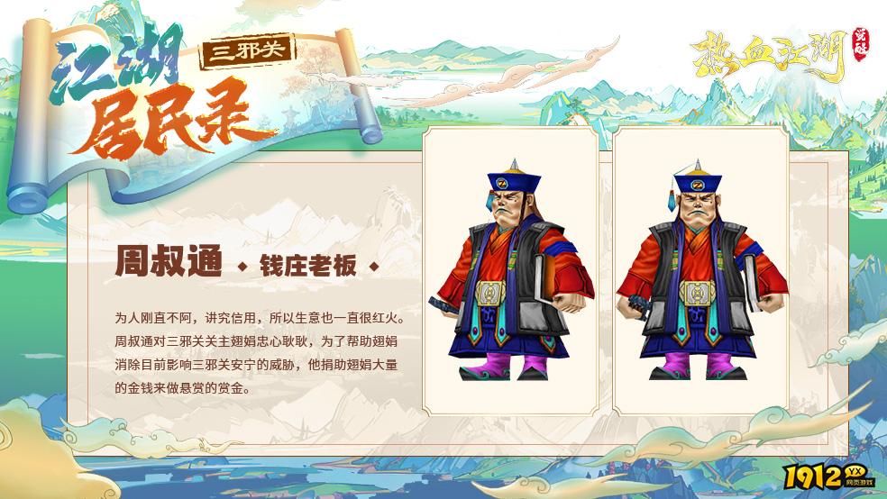 《热血江湖:觉醒》居民图鉴大全 - 角色介绍与攻略