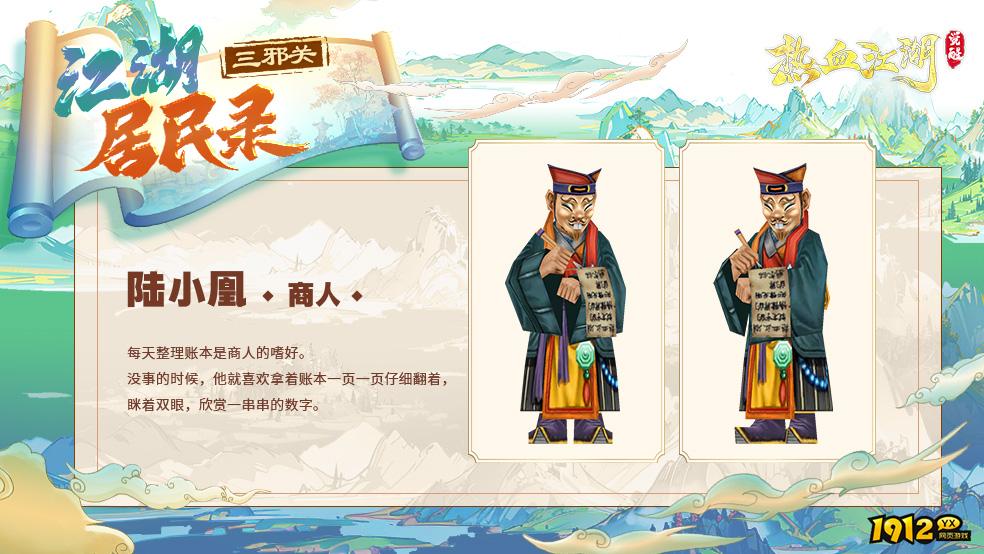 《热血江湖:觉醒》居民图鉴大全 - 角色介绍与攻略