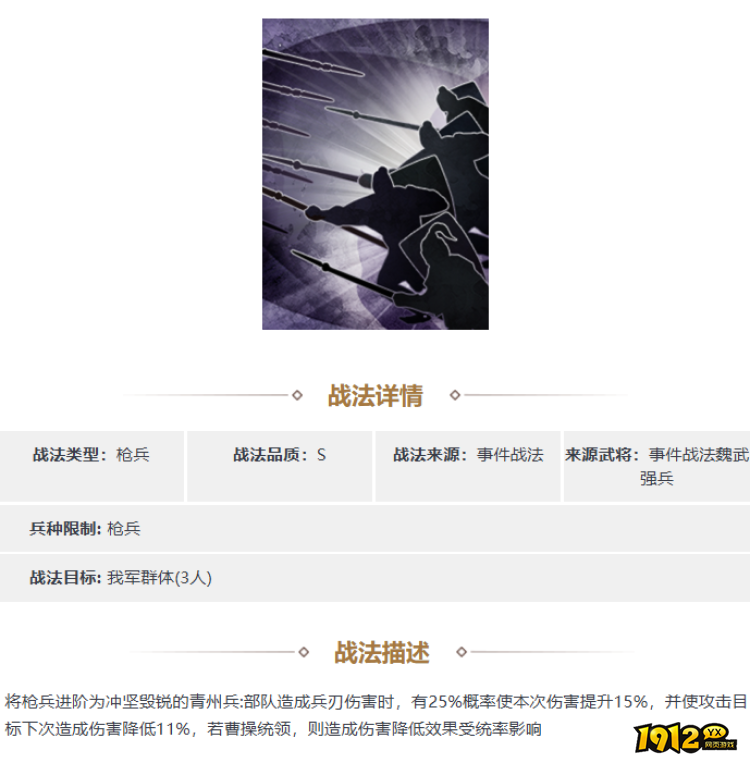 三国志·战略版青州兵怎么样 三国志·战略版青州兵一览