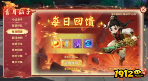 热血江湖:归来每日回馈怎么玩 热血江湖:归来每日回馈玩法介绍 热血江湖:归来每日回馈怎么玩 热血江湖:归来每日回馈玩法介绍