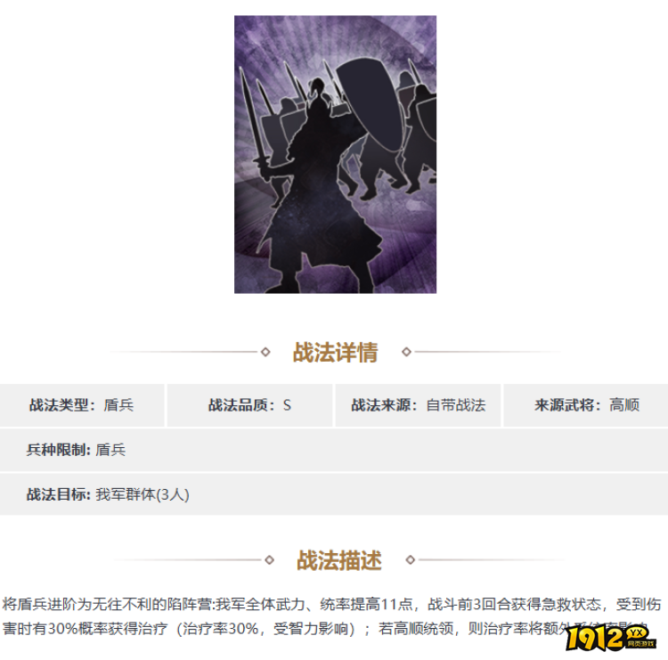 三国志·战略版陷阵营怎么样 三国志·战略版陷阵营一览