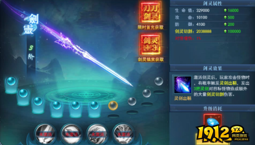 《九曲封神》剑灵系统 剑灵系统介绍