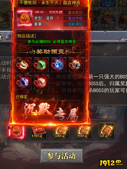 《天尊传奇》必爆盘古活动怎么玩 必爆盘古活动攻略