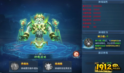《九曲封神》神魂系统 神魂系统玩法介绍