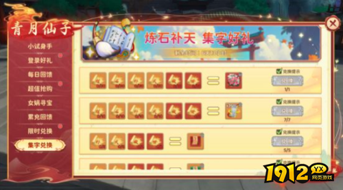 热血江湖：归来集字兑换怎么玩 热血江湖：归来集字兑换玩法分享