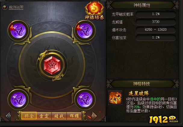 《传奇霸业》神格系统 - 解锁神格之力与战力飞跃