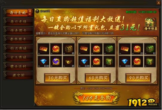 《传奇霸业》每日直购活动 - 限时福利与超值奖励