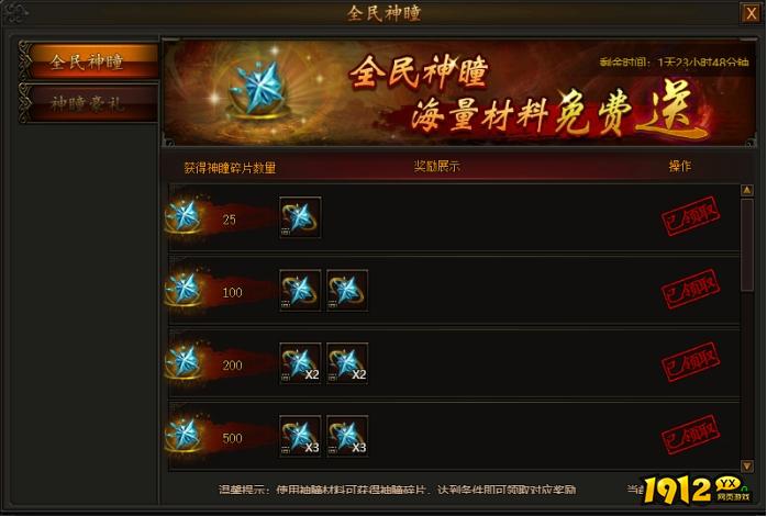《传奇霸业》神瞳龙角排行活动 - 争夺排名赢取稀有奖励