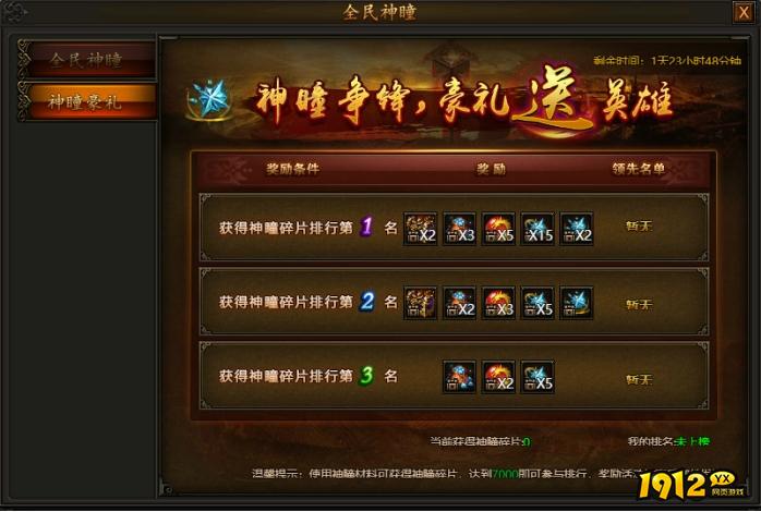 《传奇霸业》神瞳龙角排行活动 - 争夺排名赢取稀有奖励