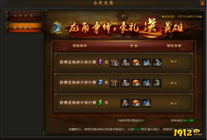 《传奇霸业》神瞳龙角排行活动 - 争夺排名赢取稀有奖励