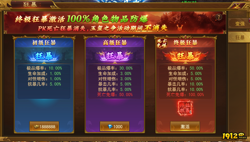 霸者天下狂暴系统玩法攻略与技能搭配解析