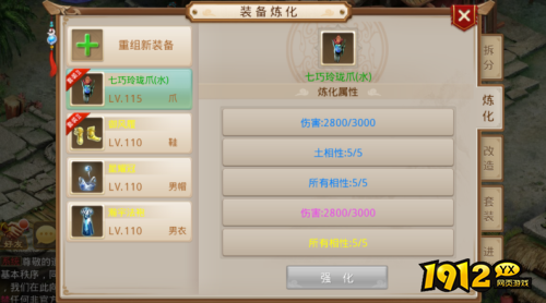 问道装备打造怎么玩 问道装备打造攻略