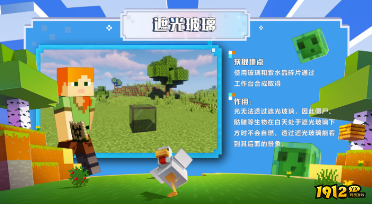 我的世界遮光玻璃方块是什么 我的世界遮光玻璃方块介绍