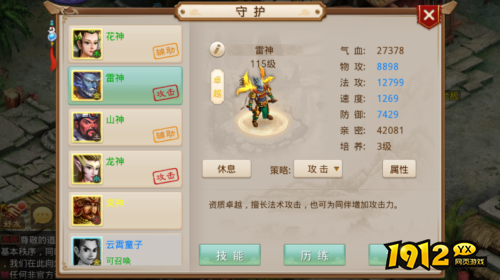 问道守护系统怎么玩 问道守护系统说明问道守护系统