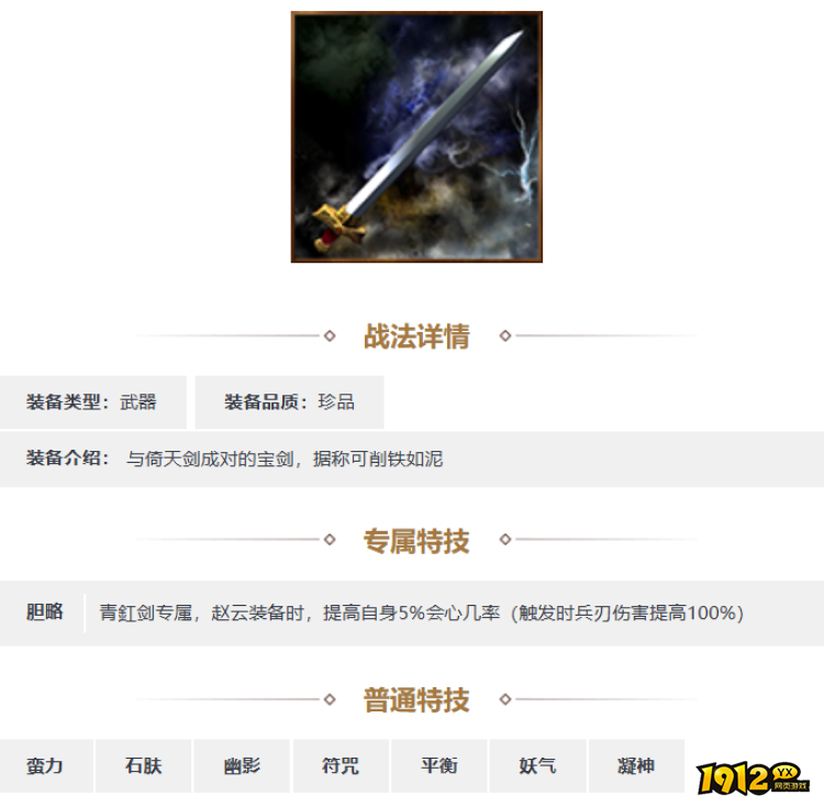 三国志·战略版青釘剑怎么样 三国志·战略版青釘剑装备一览
