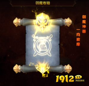 《圣剑神域》御魔卷轴技能是什么 御魔卷轴技能介绍