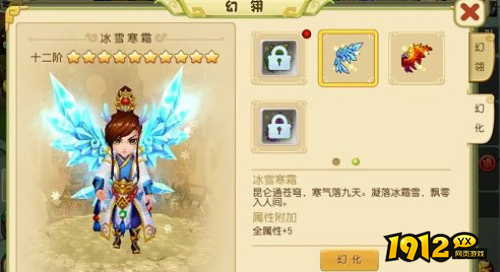 《仙灵修真》坐骑幻翎怎么玩 坐骑幻翎介绍