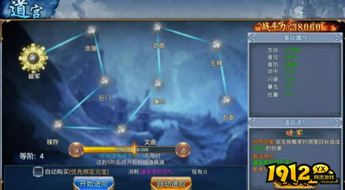 《威剑苍穹》道宫星象有哪些 道宫星象一览（一）