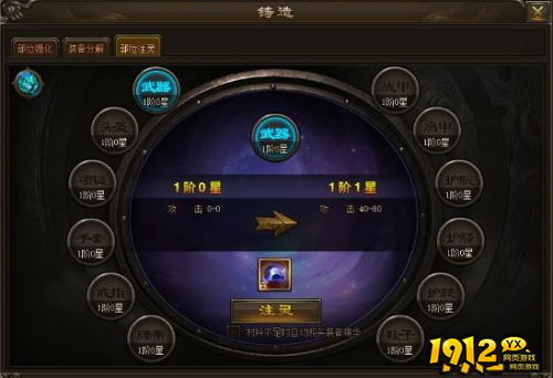 《天穹娇子》装备注灵怎么玩 装备注灵介绍
