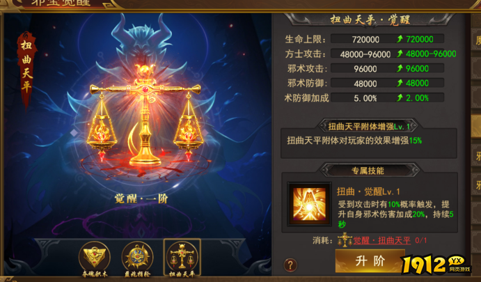 《霸者天下》古神荒域邪宝觉醒玩法全解析