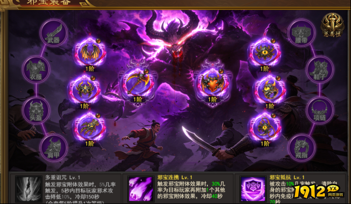 《霸者天下》古神荒域邪宝装备获取与强化全攻略
